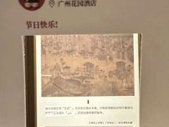 -广州花园酒店