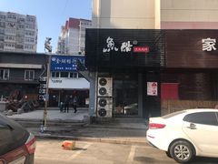 门面-鱼酷活鱼烤鱼(信息城店)