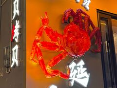 -震海贝烤贝·民俗特色店(延吉总店)