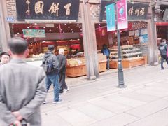 -百饼园(南后街店)