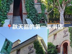 -思南书局(复兴中路店)