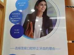 -茂菊口腔连锁(浦东南路店)