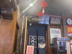 -天兴居(鲜鱼口街店)