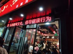 门面-爆炸头阿姨小四川正宗川味小吃(无任何分店)