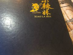 -小辣妹