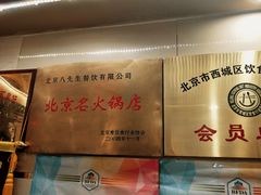 -八先生涮肉房(三里河店)