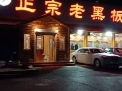 门面-老黑板筋(顺义总店)