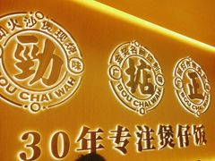 -华记煲仔华·煲仔饭(市桥易发店)