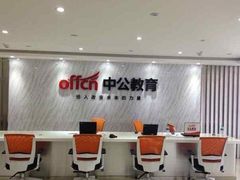 -中公教育考公考编专升本教招考研(大连分校)