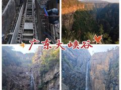 -广东大峡谷