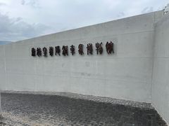 -秦始皇帝陵博物院-丽山园