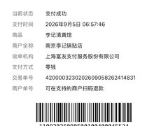 -李记清真馆(打钉巷店)