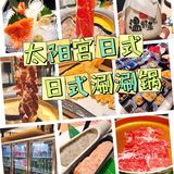 🌧秋雨以抵不过日式寿喜锅🥘的热情温度