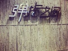 -TZ House音乐现场(茅台店)