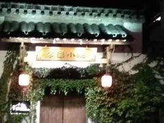 -婺源梦里老家大型山水实景演出