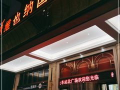 -维也纳国际酒店·江苏苏州火车站北广场店