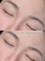 -十三美学·半永久纹眉纹唇·野生眉