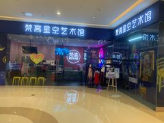 -天津梵高星空艺术馆(天河城旗舰店)