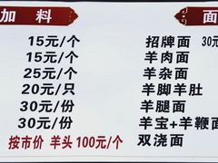 菜单-杭嘉湖咬强羊肉面馆(永兴路总店)