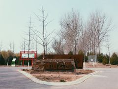 -东郊湿地公园