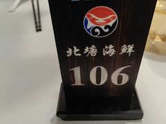 -北塘海鲜·天津菜·鲅鱼水饺是一绝(大光明桥旗舰店)