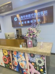 -上海华美医疗美容医院