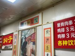 -二七友名焖子铺