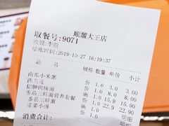 账单-顺溜削面(大王路店)