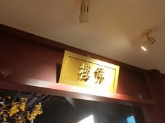 -京味斋·烤鸭·北京菜(安贞店)