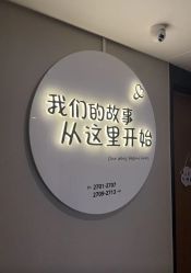 -大美母婴月子中心(馨乐庭店)