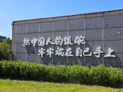 -艾米稻香小镇