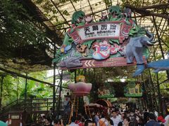 -长鹿旅游休博园