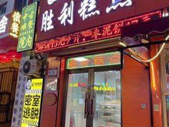 -哈尔滨胜利糕点有限责任公司
