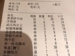 账单-高烤场烧烤餐厅(文华里店)