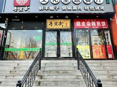 -再宣武文化主题餐厅·清真
