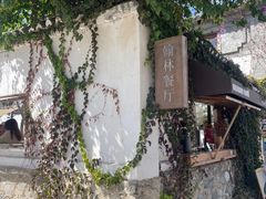 -喜洲翰林餐厅(董家百年老宅店)