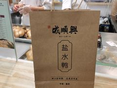 -戚顺兴盐水鸭(新街口明瓦廊店)