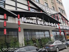 -屋门口呷饭(捞刀河店)