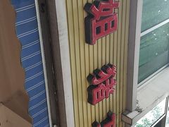 -赵姐猪耳朵饭店