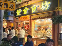 -紫金食坊(江南西路店)