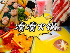 -湊湊火锅·茶憩(石家庄万象城店)