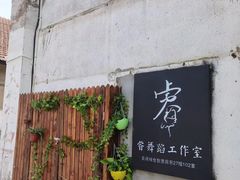 -云间粮仓
