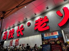 -冯校长老火锅(深圳总店)