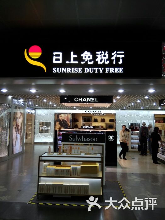 日上免税行(浦东机场店)图片 - 第201张