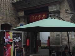 门面-马家大院