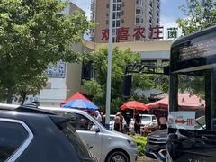 -双喜农庄·菌香园(安居家园店)