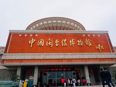 -中国闽台缘博物馆