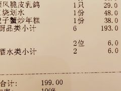 账单-金时代顺风大酒店(汇银广场店)