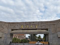 -厦门大学(思明校区)