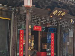 -御清斋总店(天一街店)